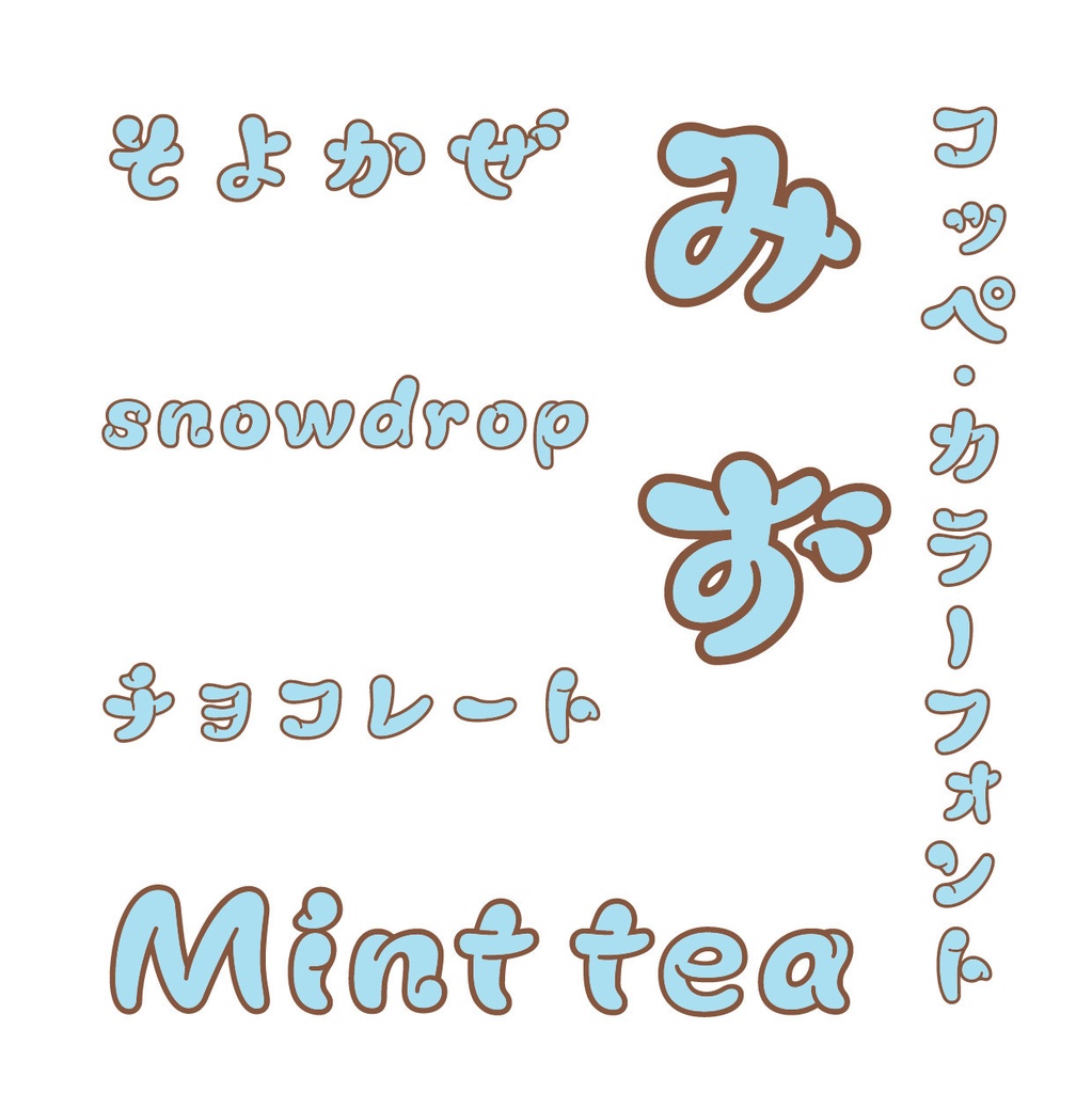 コッペカラーC06(Light Blue and Chocolate)