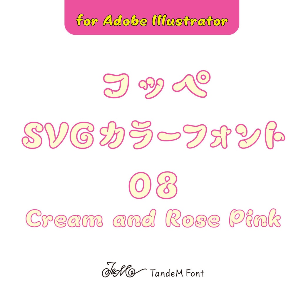 コッペカラーC08（Cream and Rose Pink）