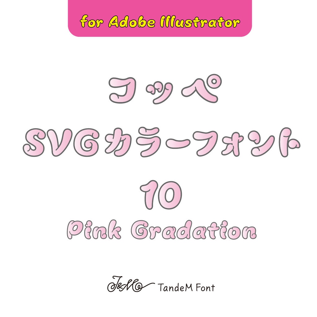 コッペカラーC10（Pink Gradation）
