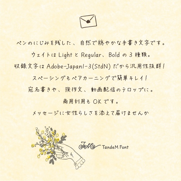 ミモザ Light(手書きフォント)