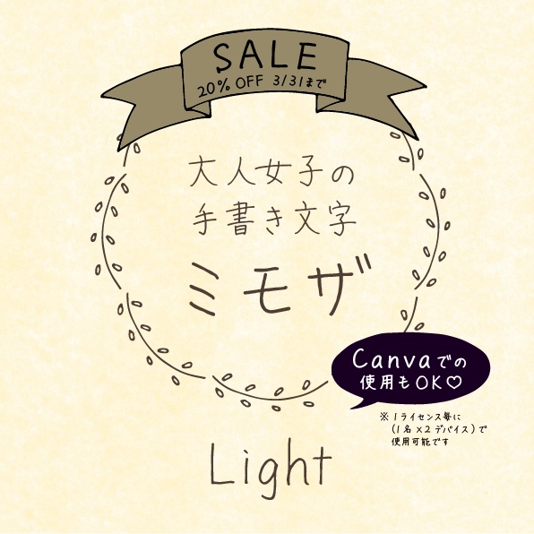 ミモザ Light(手書きフォント)
