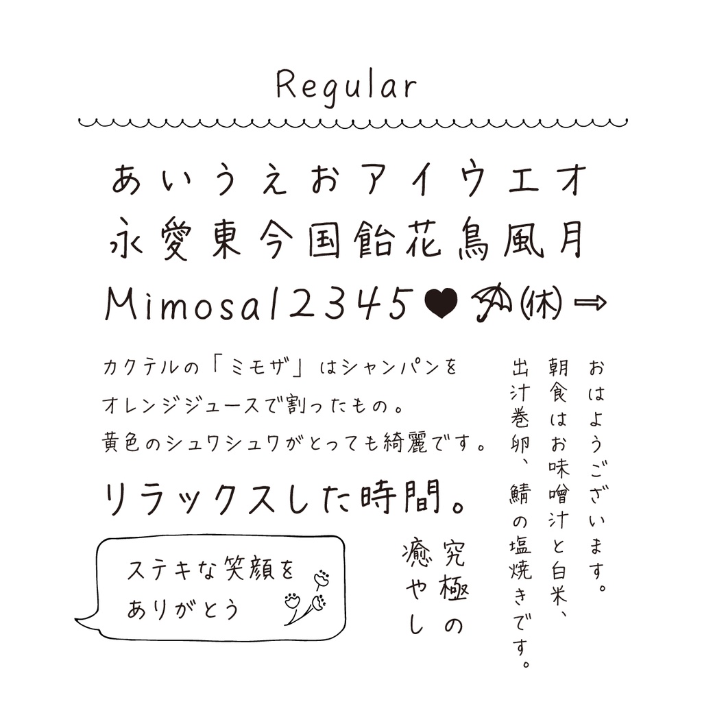 ミモザ Regular(手書きフォント)