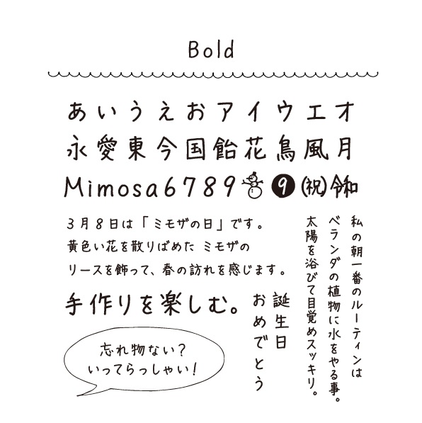 ミモザ Bold(手書きフォント)