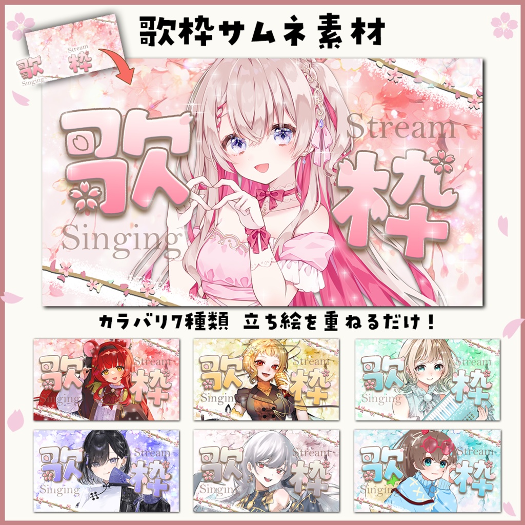 【サムネイル素材/歌枠】テンプレート（桜モチーフ）配信者,VTuber,フリー素材