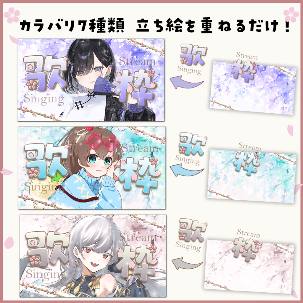 【サムネイル素材/歌枠】テンプレート(桜モチーフ)配信者,VTuber,フリー素材