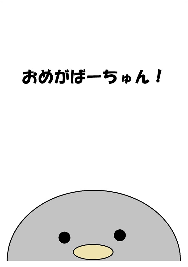おめがばーちゅん！