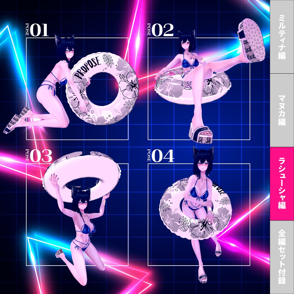 【無料有/ポーズセット】7月号『ナイトプールに誘われて』