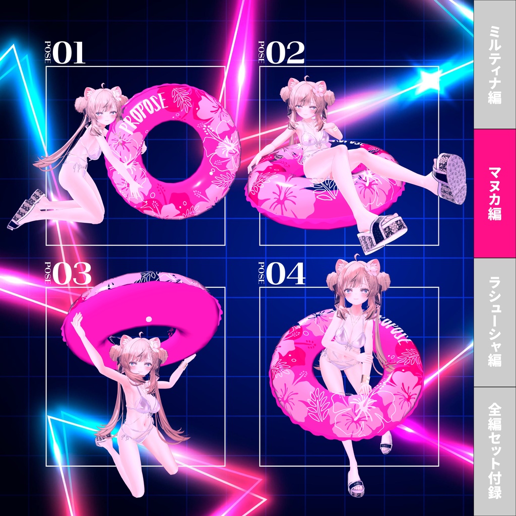 【無料有/ポーズセット】7月号『ナイトプールに誘われて』