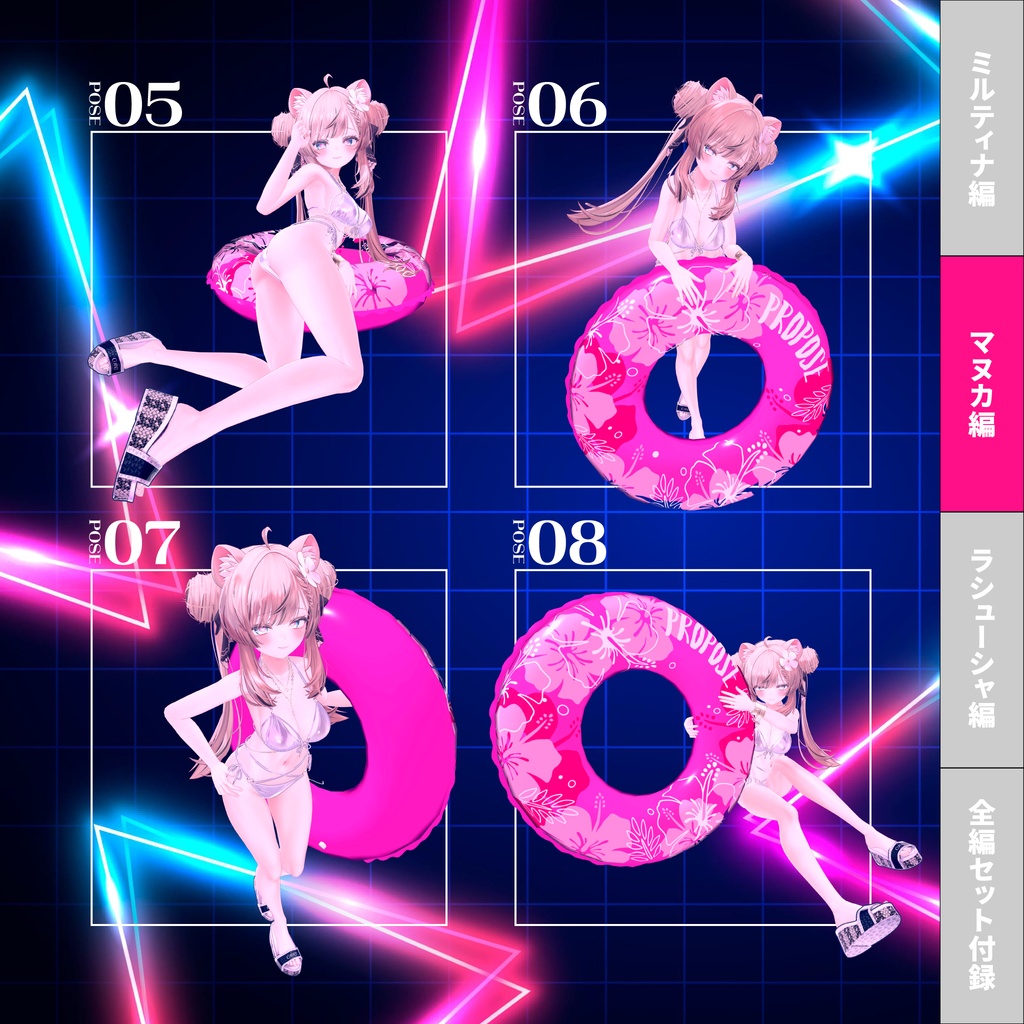 【無料有/ポーズセット】7月号『ナイトプールに誘われて』