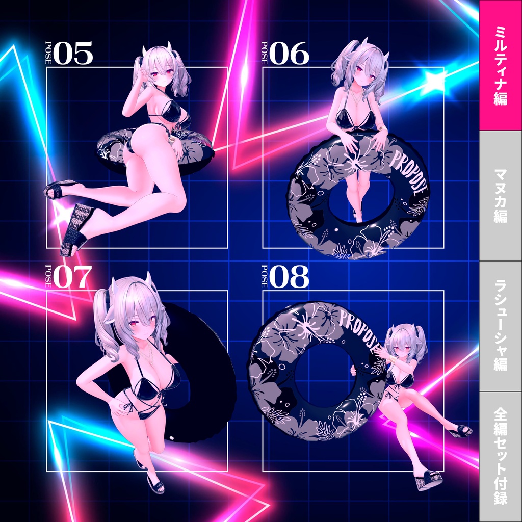 【無料有/ポーズセット】7月号『ナイトプールに誘われて』