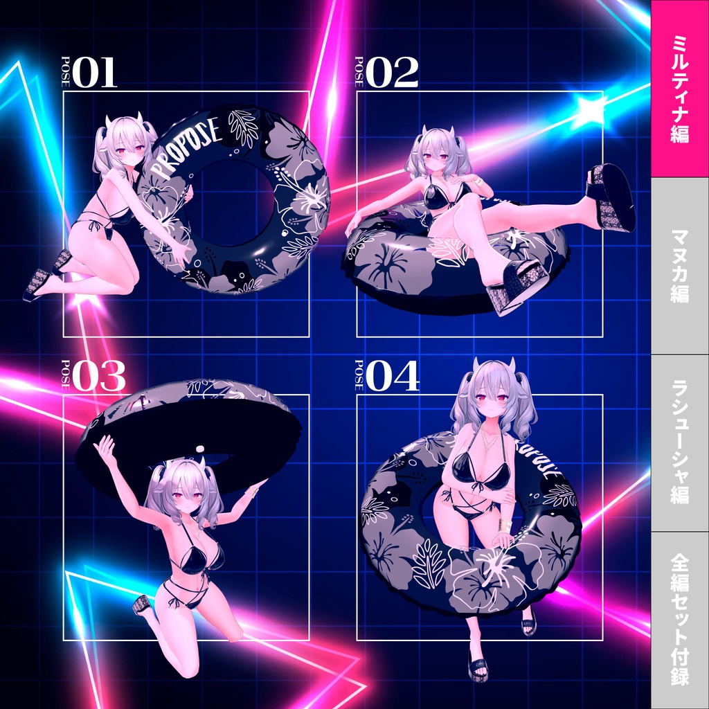 【無料有/ポーズセット】7月号『ナイトプールに誘われて』