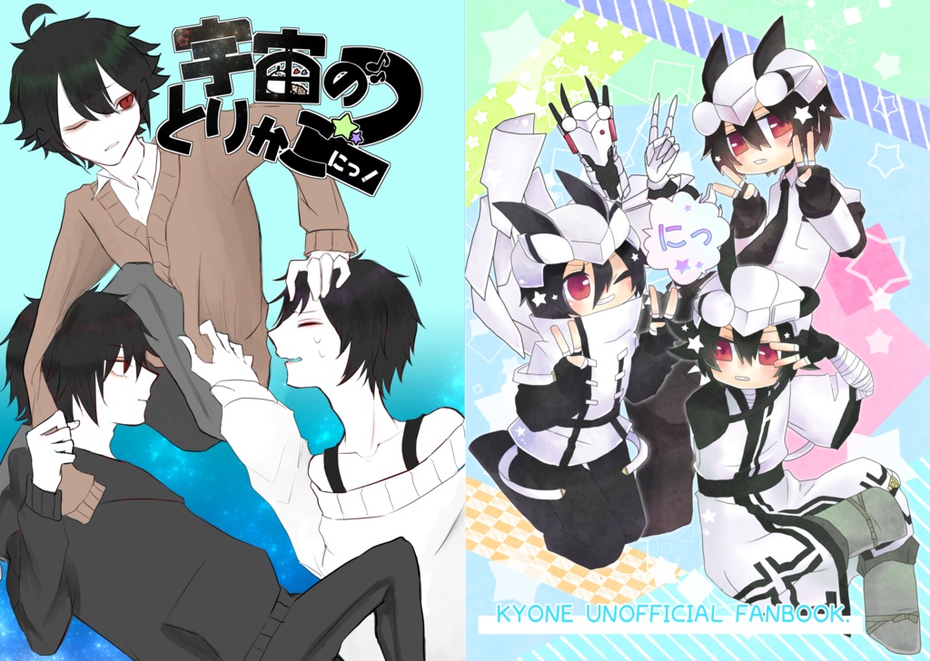 宇宙のとりかご2