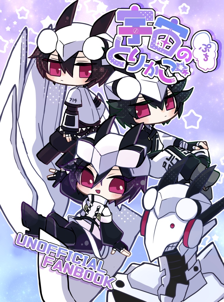 宇宙のとりかご ぷち