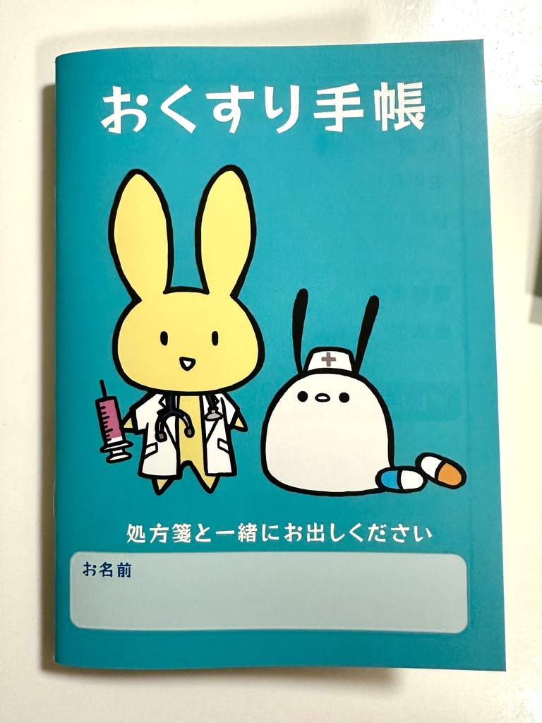 まめたむ　おくすり手帳