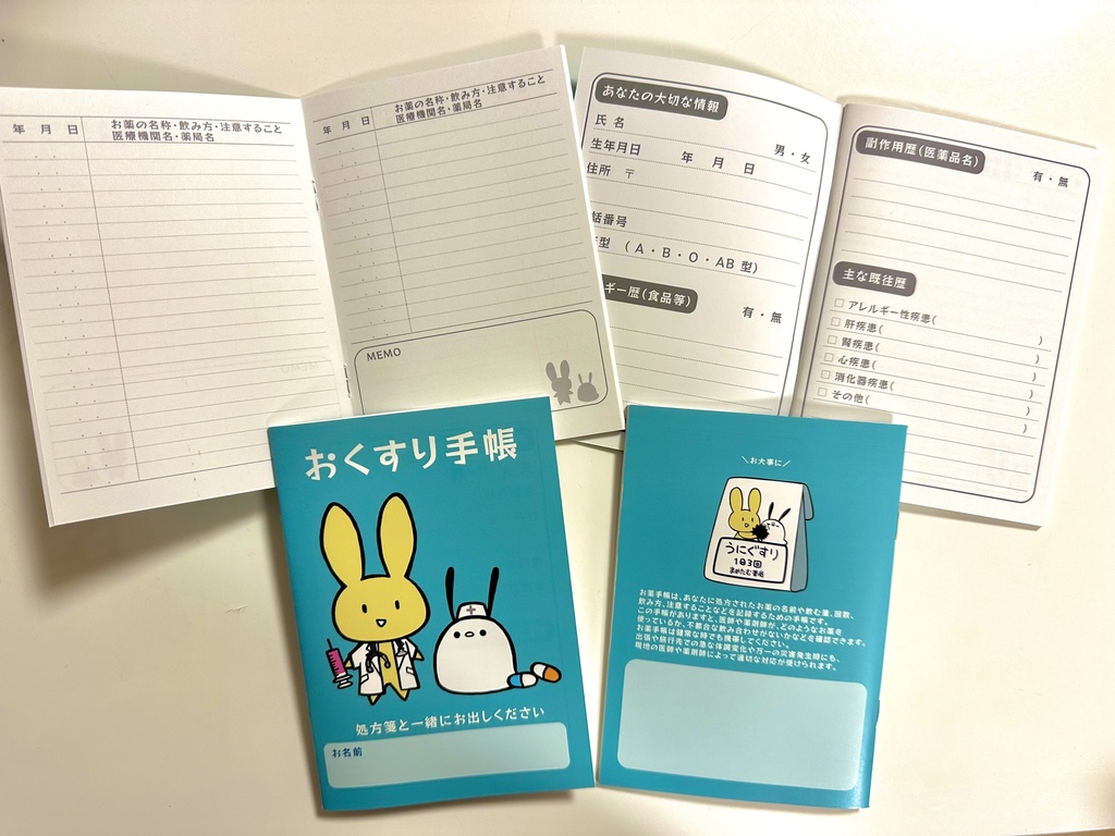 まめたむ おくすり手帳