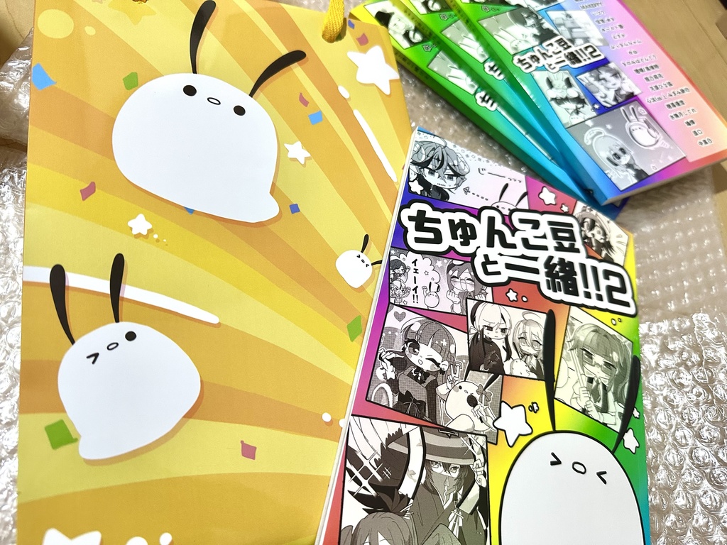 ちゅんこ豆と一緒!!2