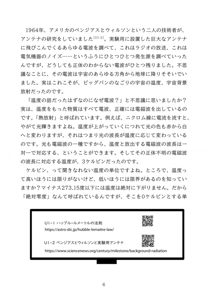 ひとりひとりの宇宙 ー星奈ひかるの宇宙学教室ー