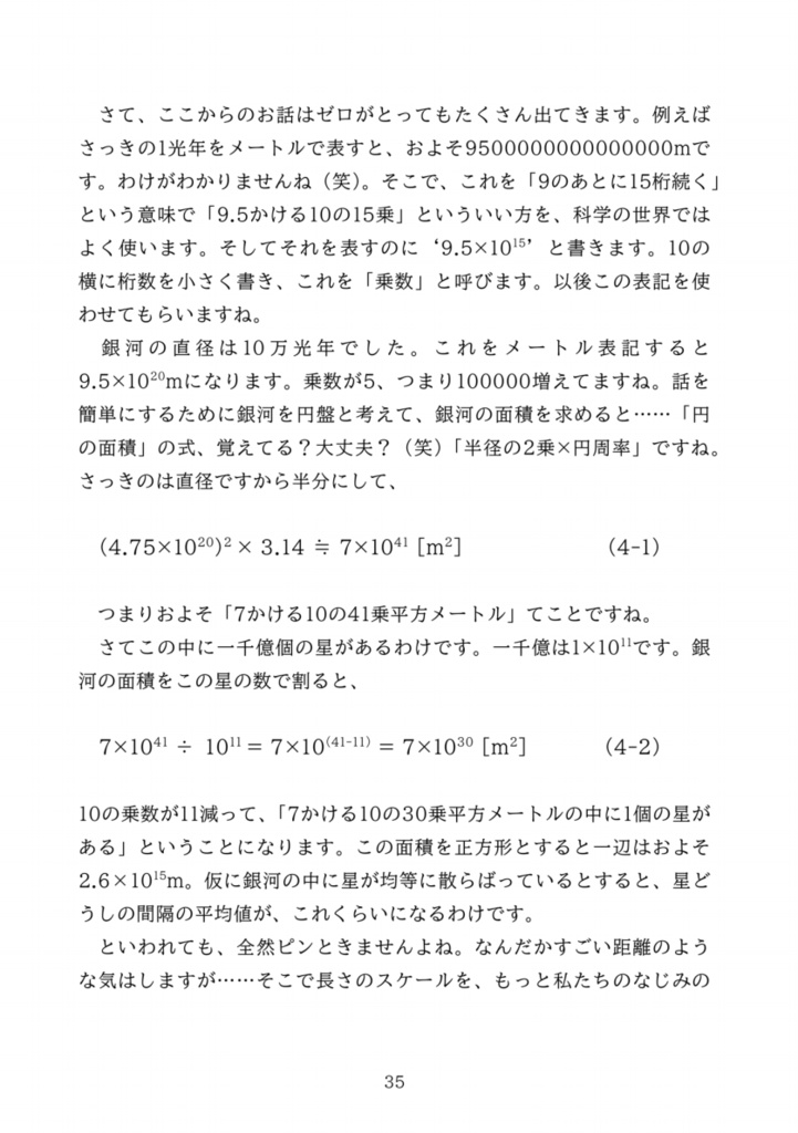 ひとりひとりの宇宙 ー星奈ひかるの宇宙学教室ー
