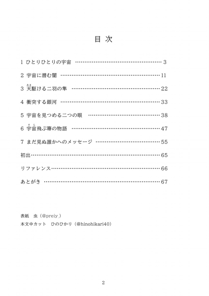 ひとりひとりの宇宙 ー星奈ひかるの宇宙学教室ー