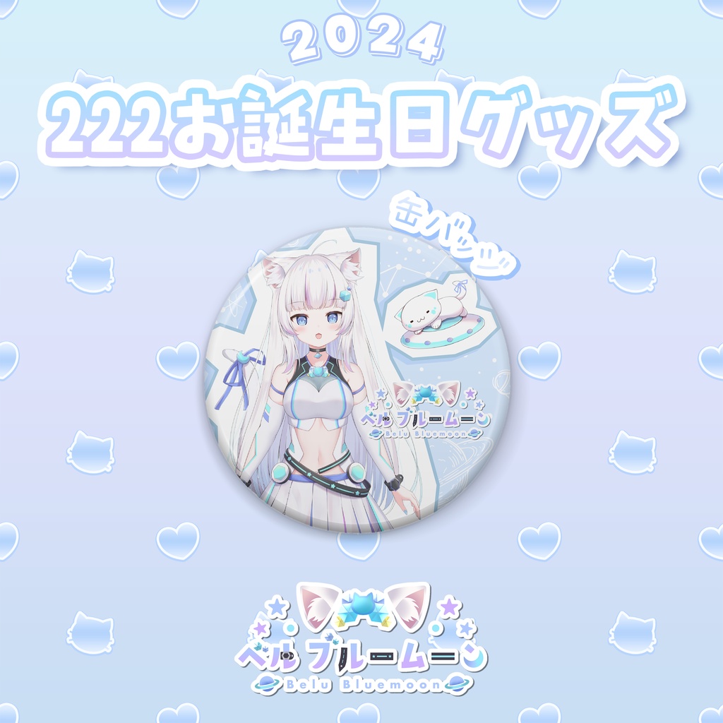 【にゃんにゃんにゃん記念】缶バッジ