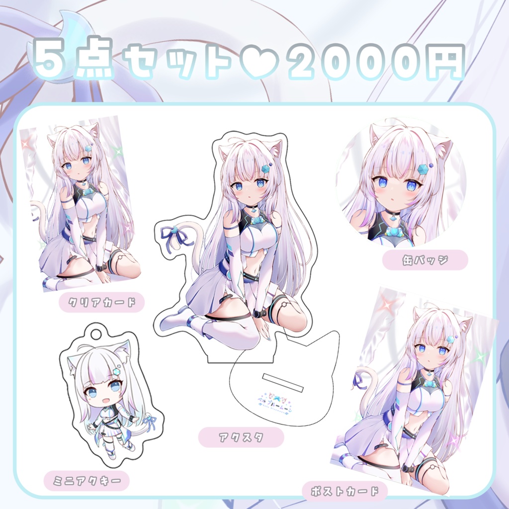 【受注生産】ベル ブルームーン 2周年記念グッズ