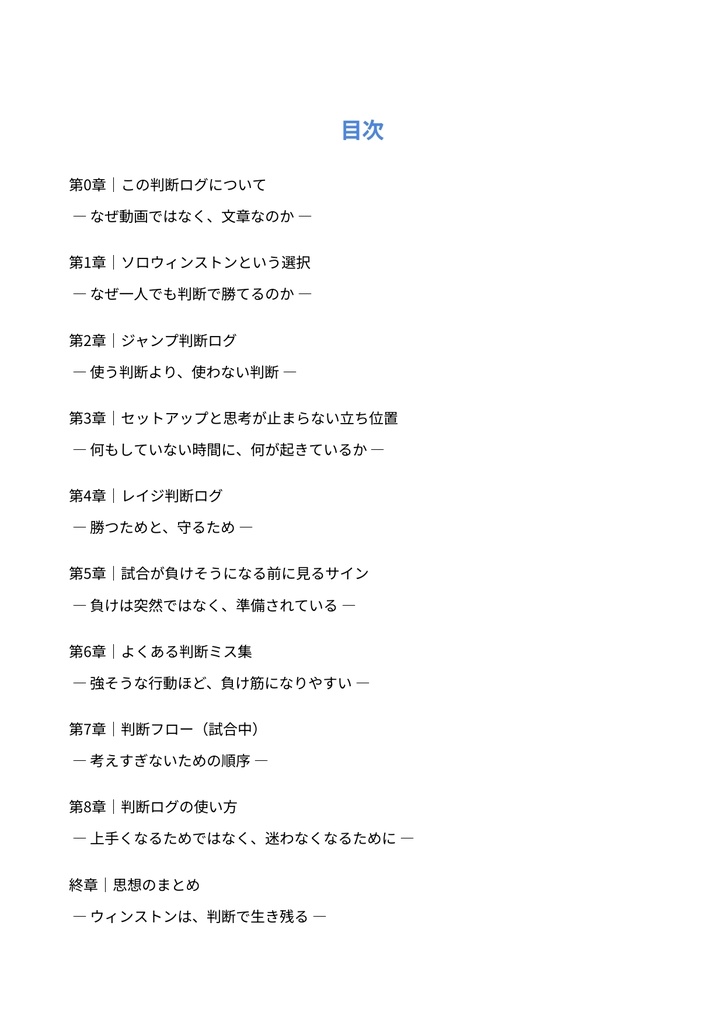 GM基準|ウィンストンの判断ログ ― 行かない判断を、記録する ―