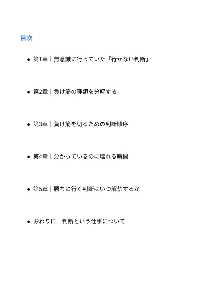 GM基準|ウィンストンが「飛ばない」判断② ― 負け筋を切り、勝ちに行く判断を解禁する ―