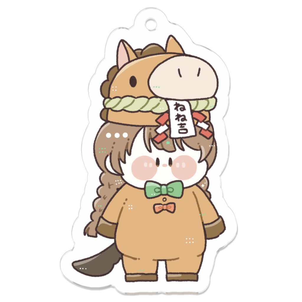 午年だね～アクリルキーホルダーver.ねね