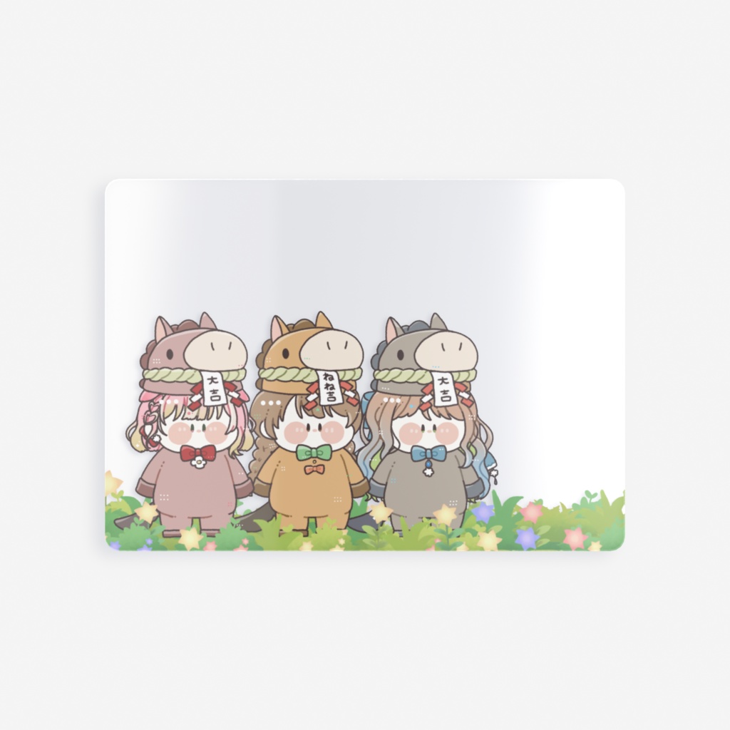 午年だね～クリアカード