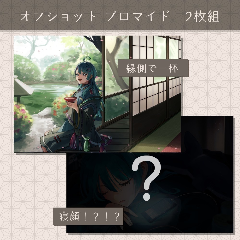 【再販】オフショットブロマイド2枚【碧碧BD2024】