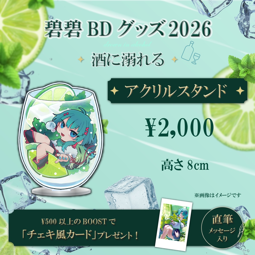 【アクリルスタンド】酒に溺れる碧碧【碧碧BD2026】