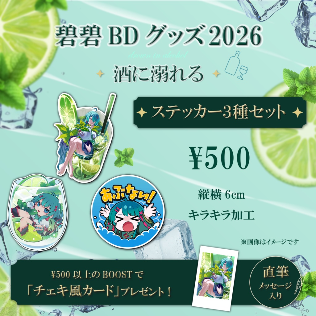 【ステッカー３種セット】酒に溺れる碧碧【碧碧BD2026】