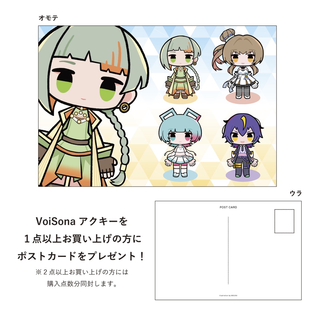 VoiSona デフォルメアクリルキーホルダー