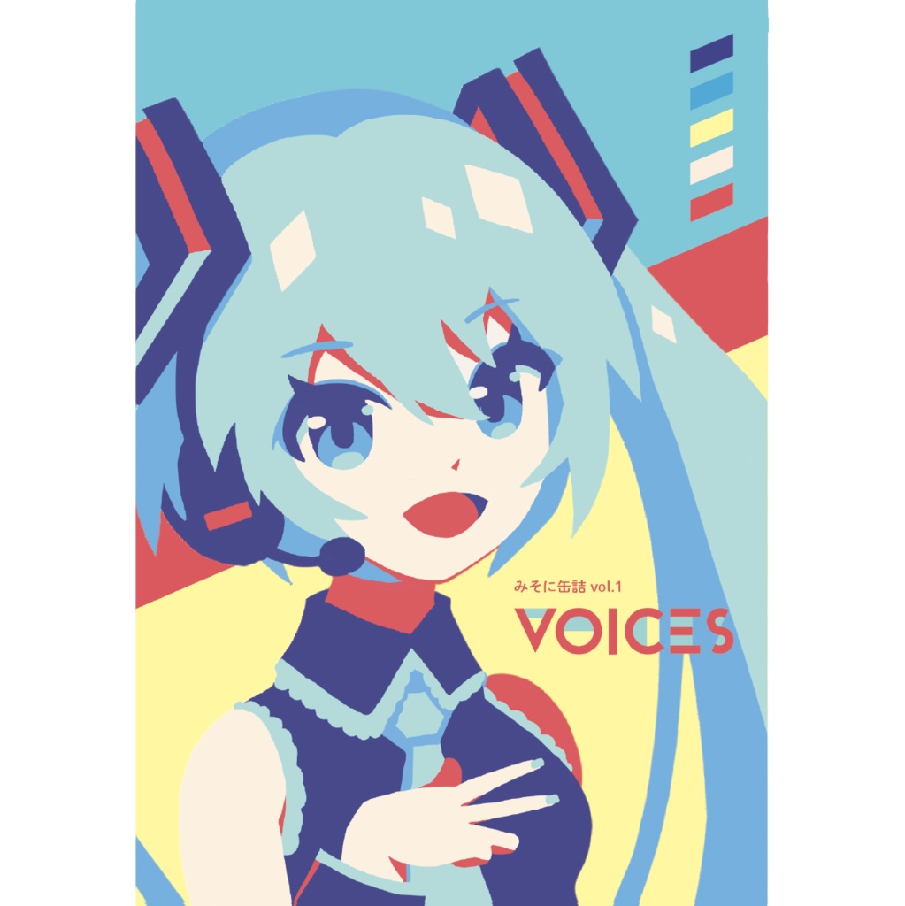 イラスト集　みそに缶詰vol.1 VOICES