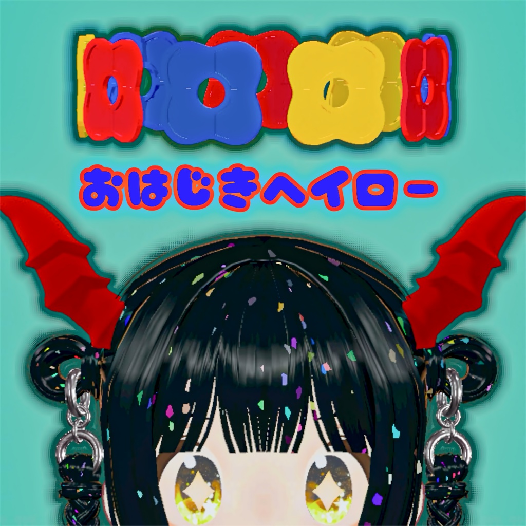 おはじきヘイロー