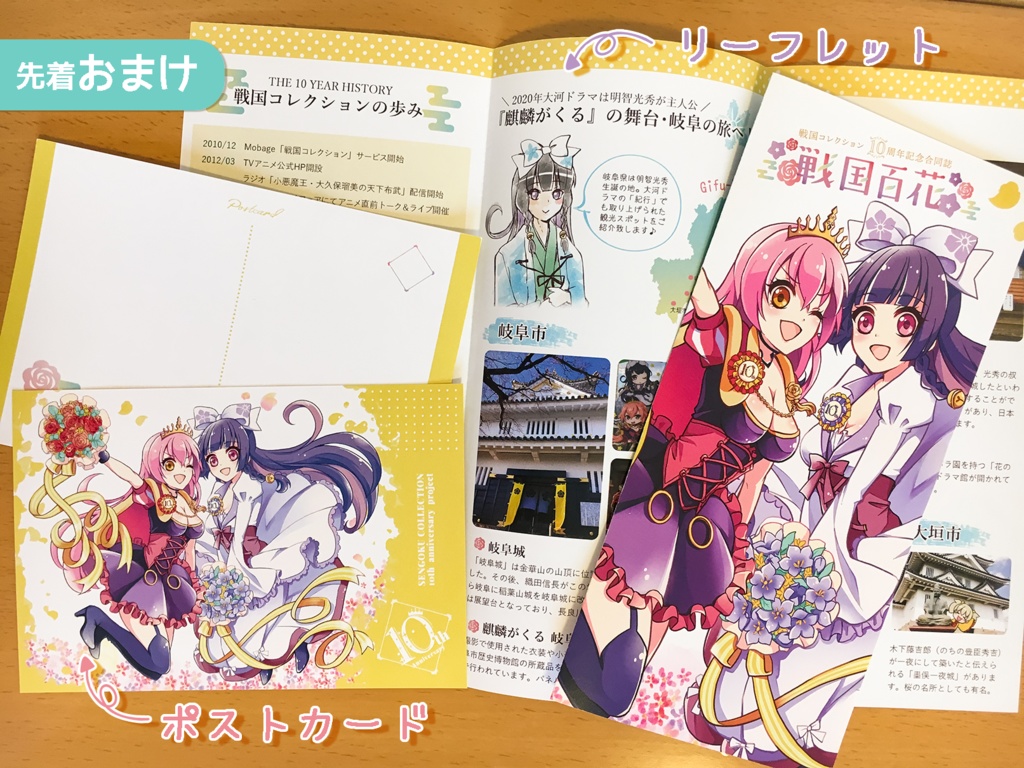 【展示のみ】戦コレ10周年記念合同誌『戦国百花』