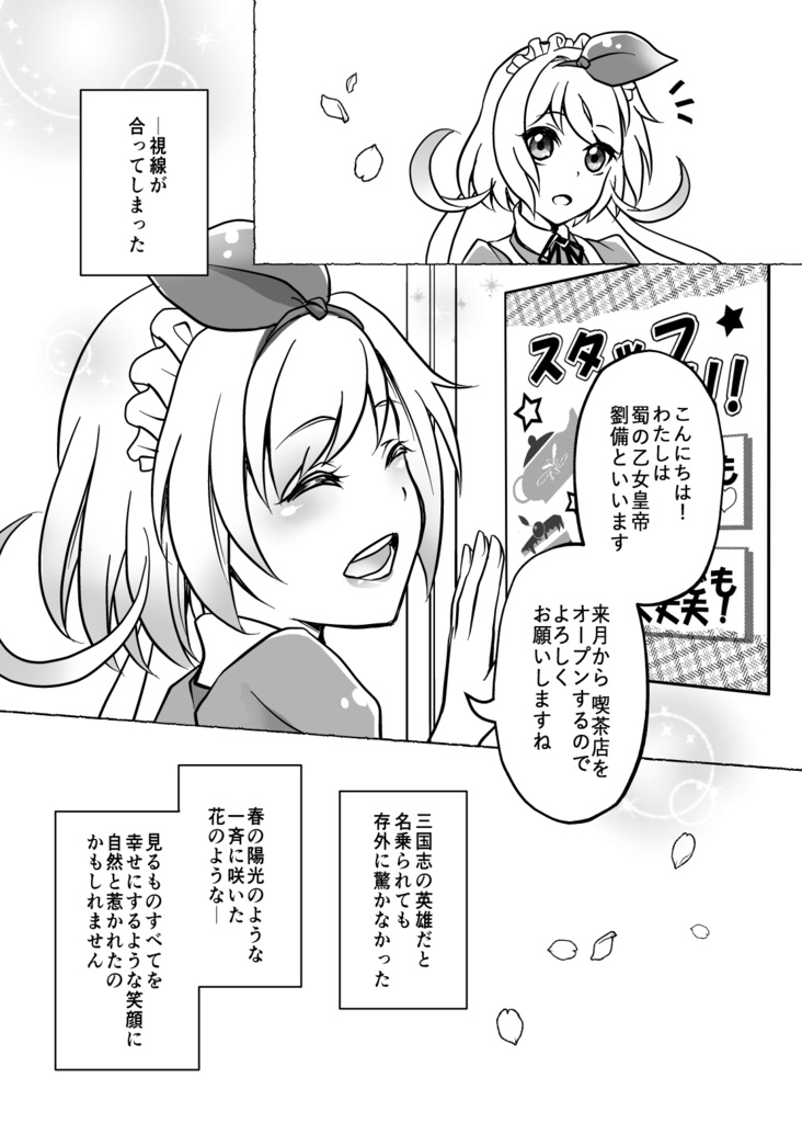 【展示のみ】戦コレ 戦国喫茶完結本