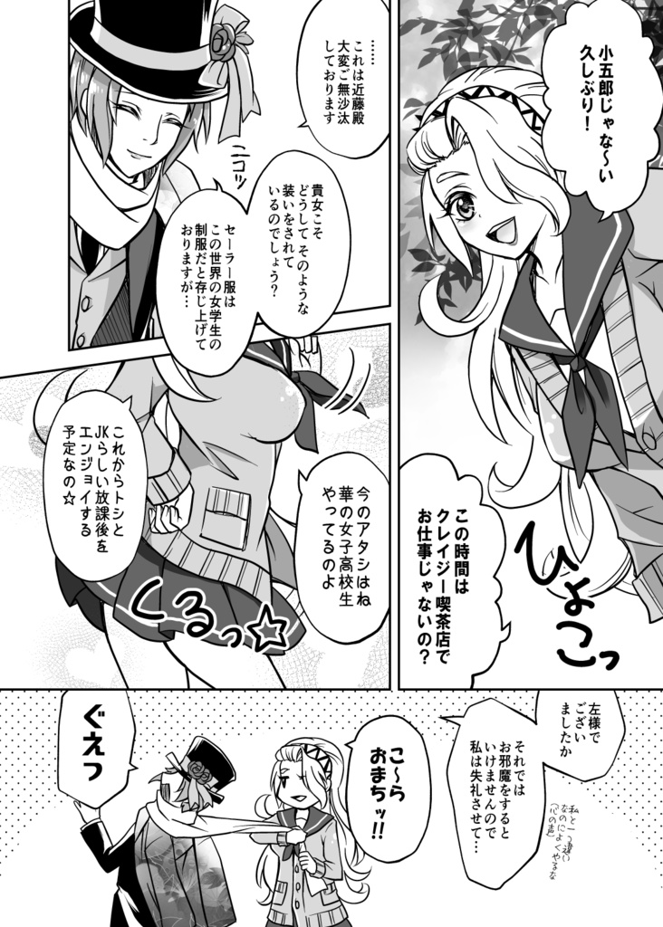 【展示のみ】戦コレ 戦国喫茶完結本