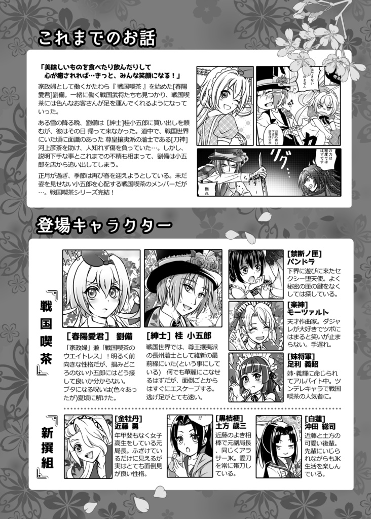 【展示のみ】戦コレ 戦国喫茶完結本