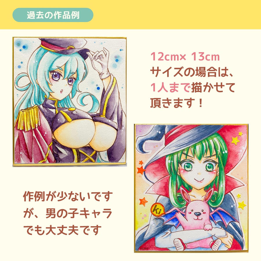 色紙セミオーダー