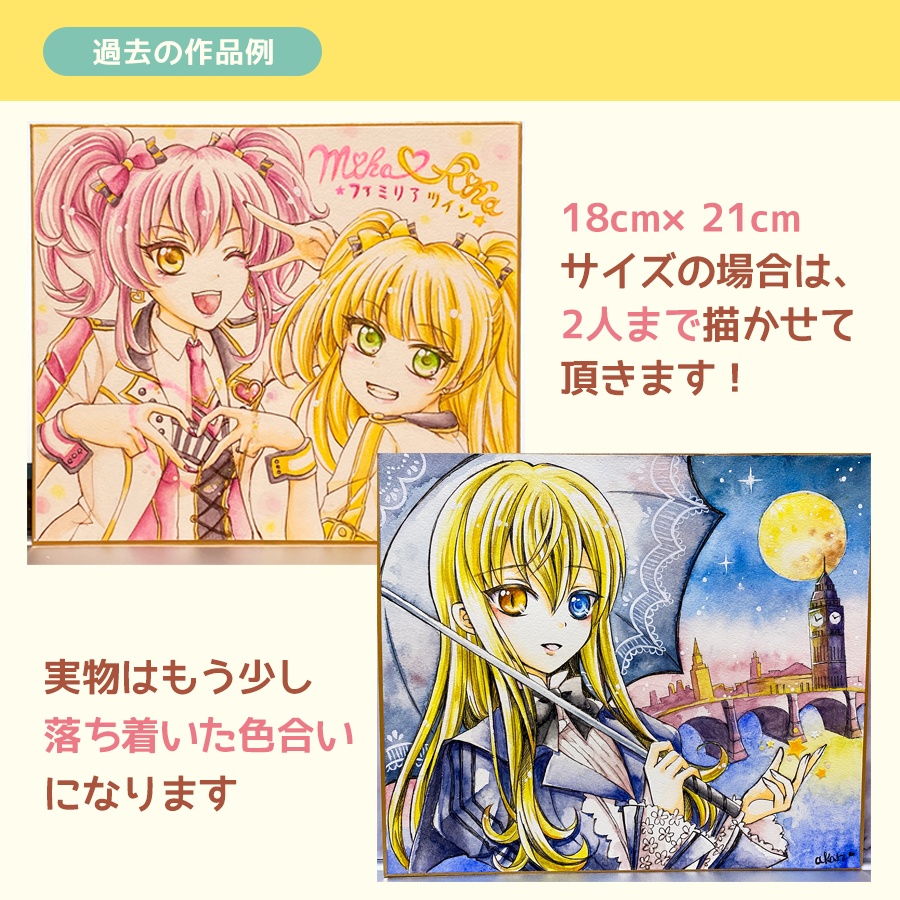 色紙セミオーダー