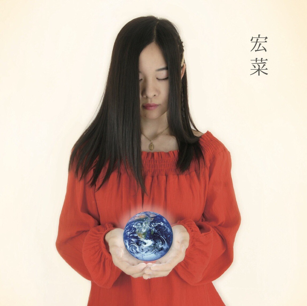 1st.mini album『宏菜』