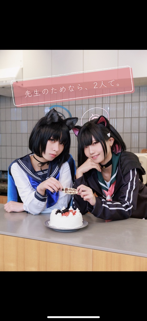 先生のためなら、2人で。【コスプレ写真集】