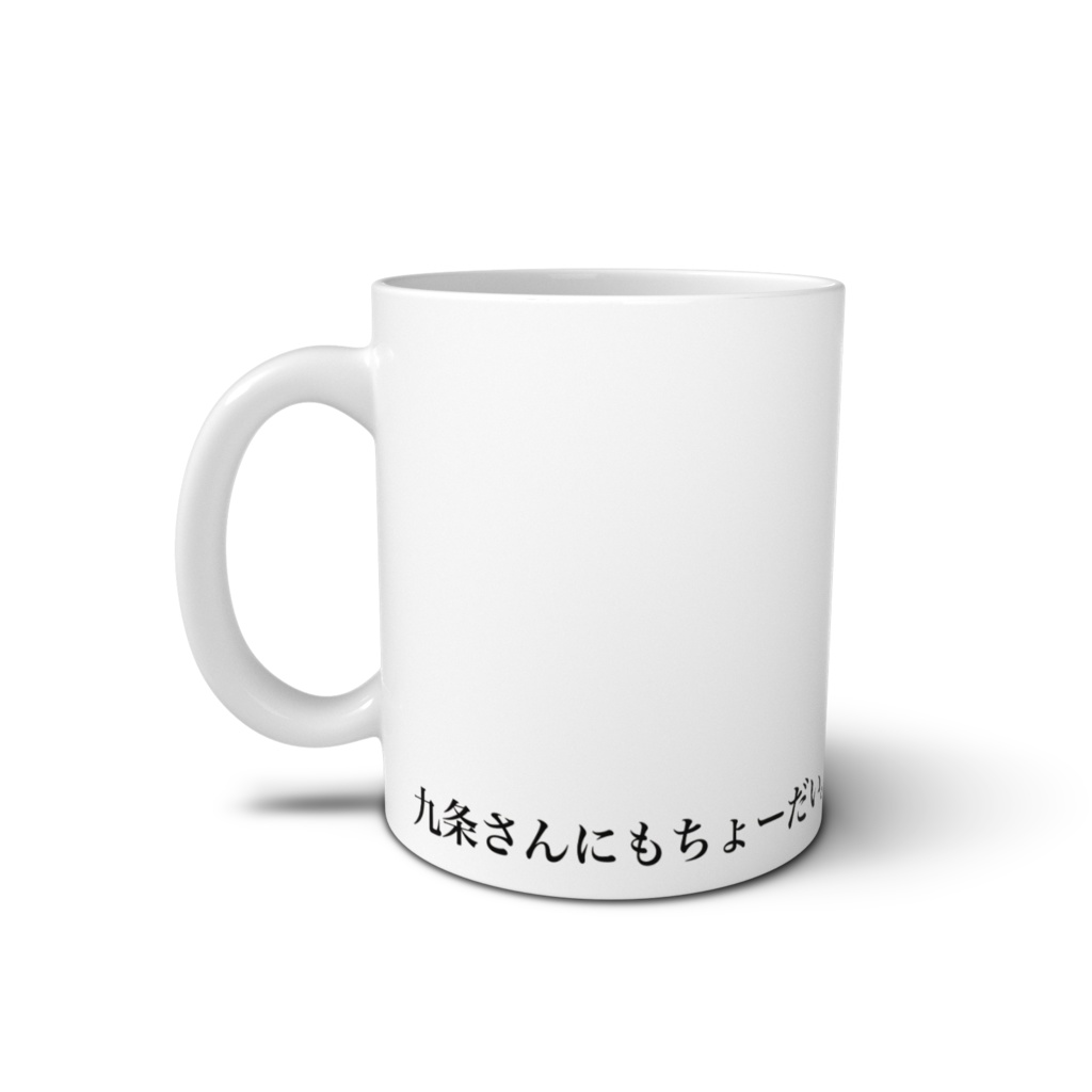 九条ゼロ2周年記念イラストマグカップ