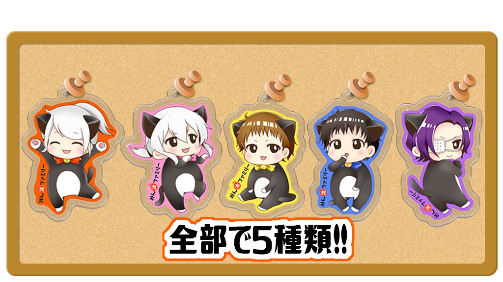 みん汰ファミリー★さん汰 ゆる猫ぐるみアクリルキーホルダー