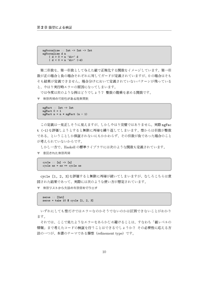 入門LiquidHaskell−篩型による静的コード解析−