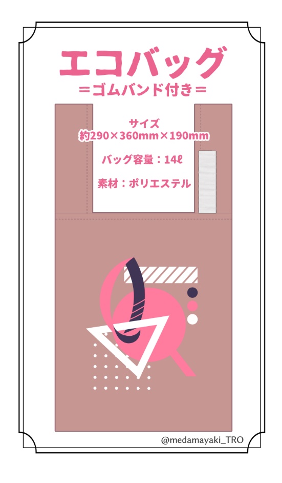 エコバッグ