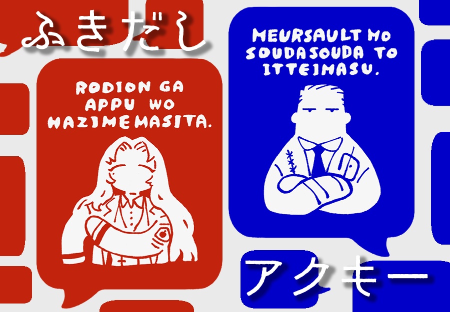 ふきだしアクキー