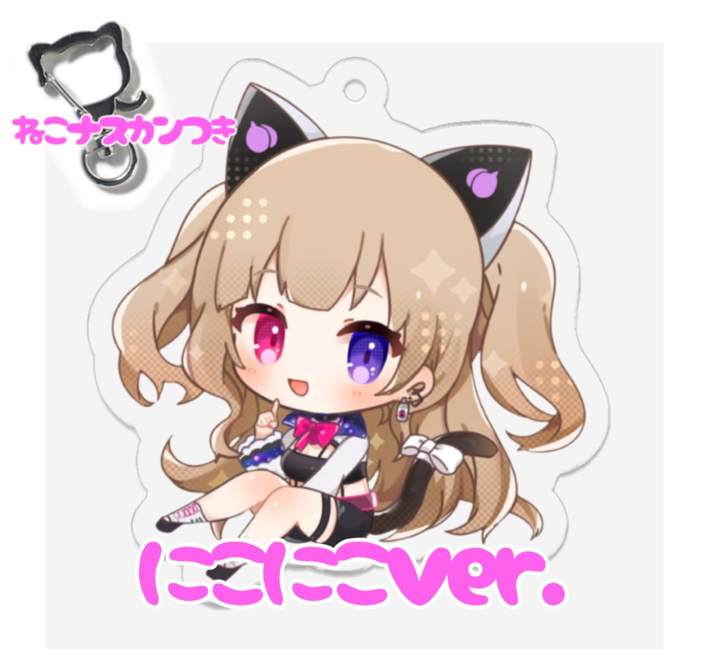 アクリルキーホルダー(にこにこver.)