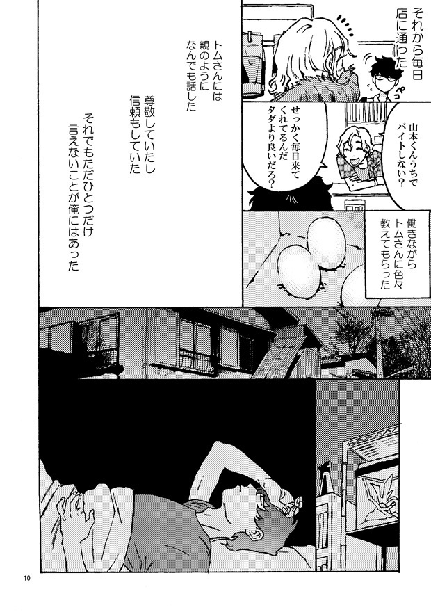 マドンナはガラスケースの中と外pdf版